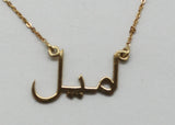 COLLARES 3 NOMBRES ARABES (SOBRE PEDIDO)